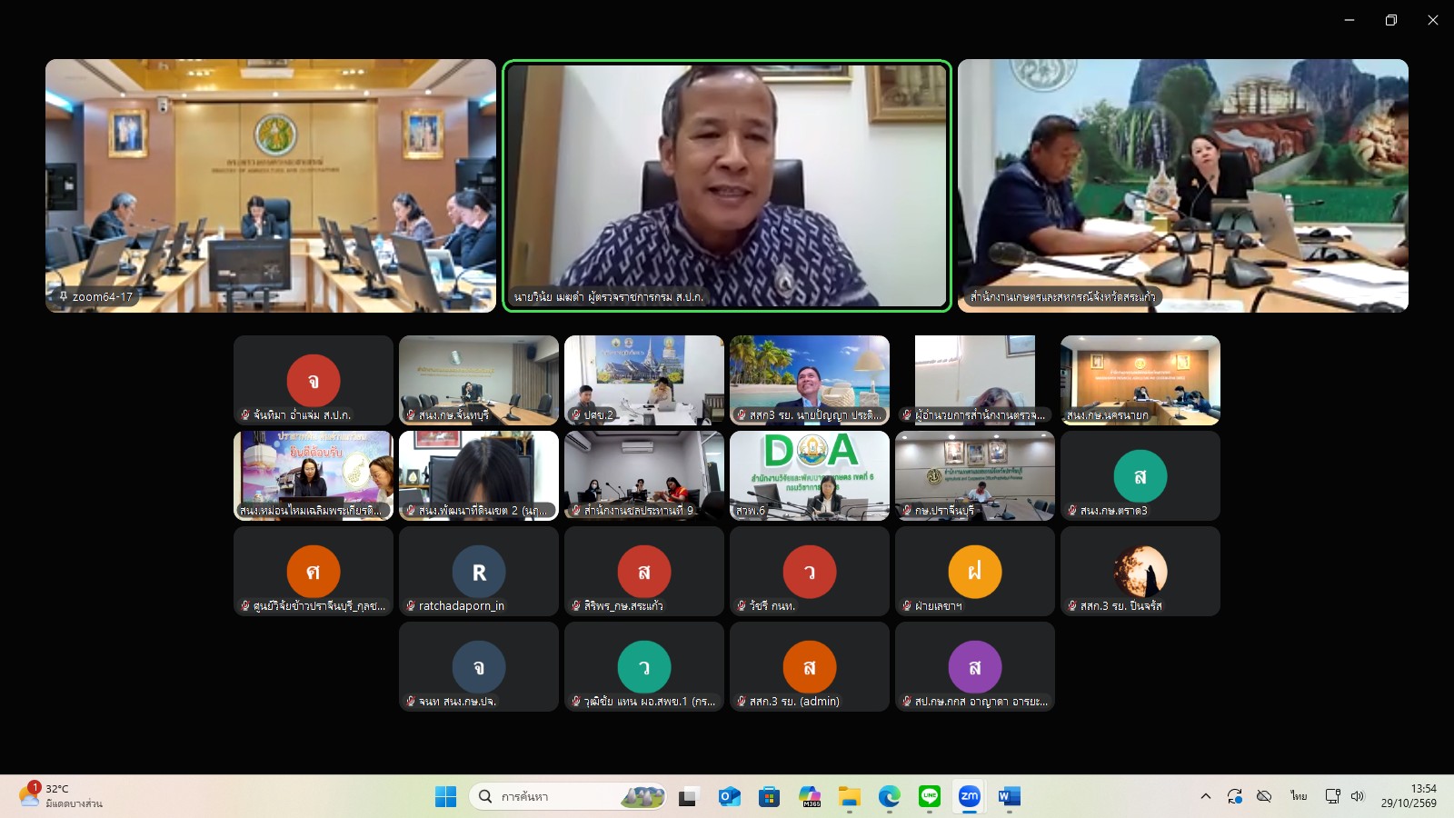 title - ผู้ตรวจราชการ ส.ป.ก. ร่วมประชุมคณะทำงานสรรหาปราชญ์เกษตรของแผ่นดินระดับเขต ประจำปี 2570 เขตตรวจราชการที่ 9 ผ่านระบบประชุมทางไกลออนไลน์ โดย Application Zoom Meeting